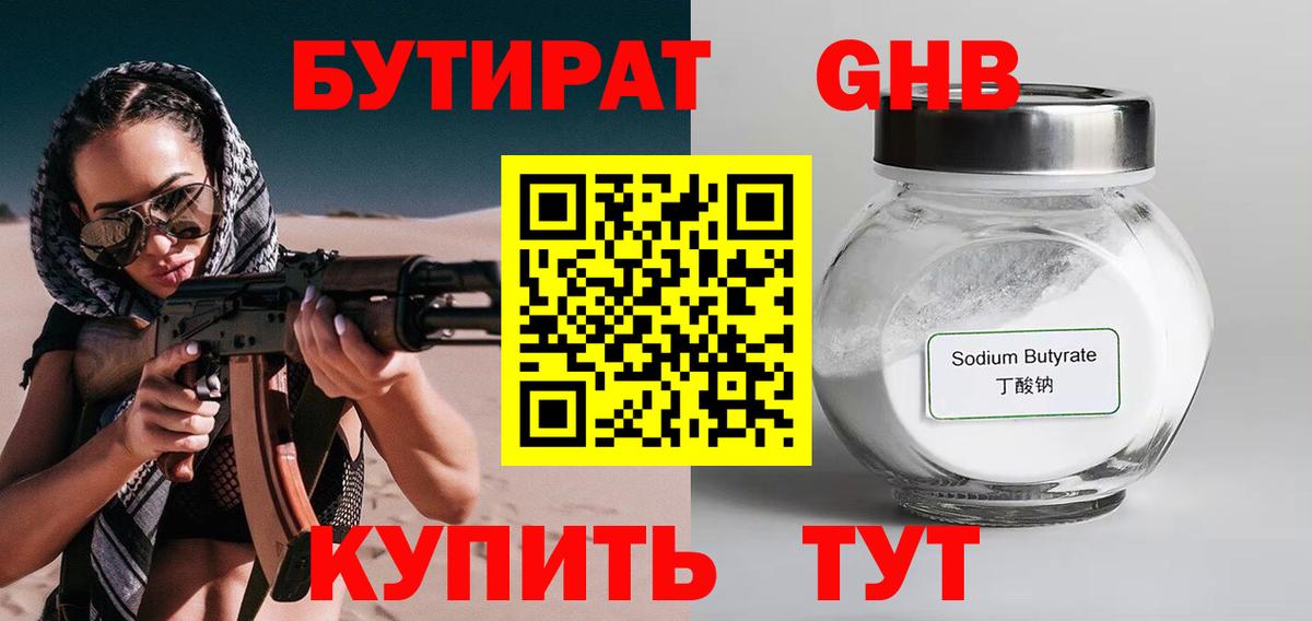 Бутират BDO  БУТИРАТ  Ипатово  Вход с VPN 