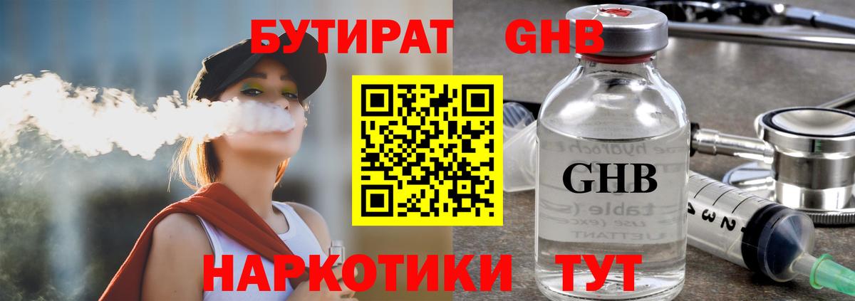 БУТИРАТ бутандиол Ипатово