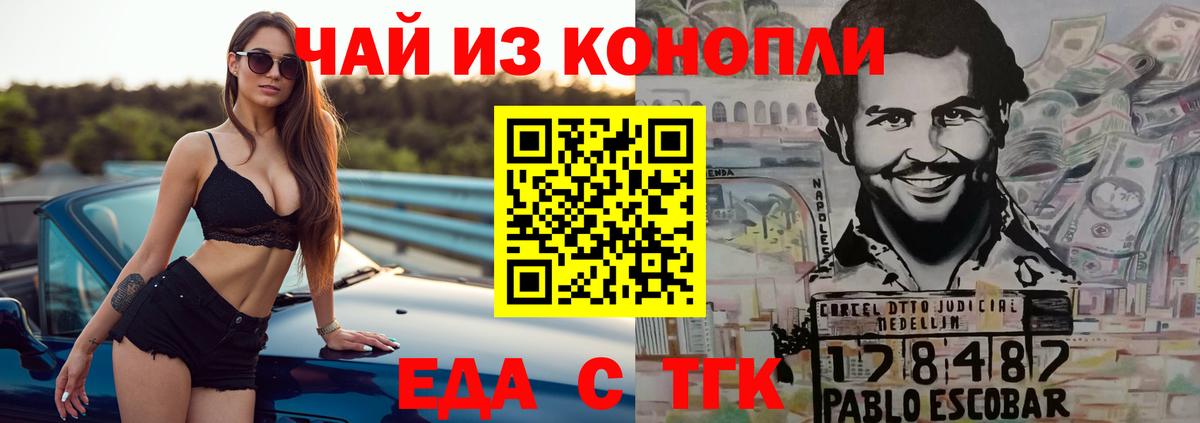 Еда ТГК конопля  Вход с VPN  Ипатово 