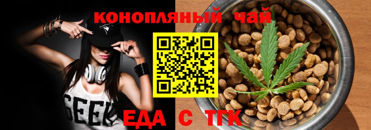 Еда ТГК марихуана Ипатово