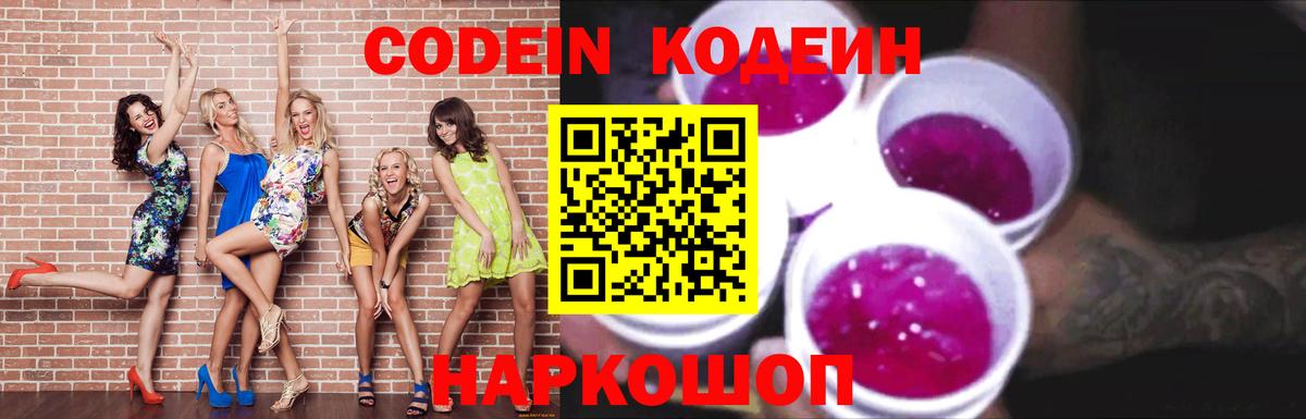 Кодеиновый сироп Lean напиток Lean (лин) Ипатово
