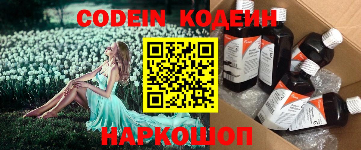 Кодеин Purple Drank  Вход с VPN  Ипатово 