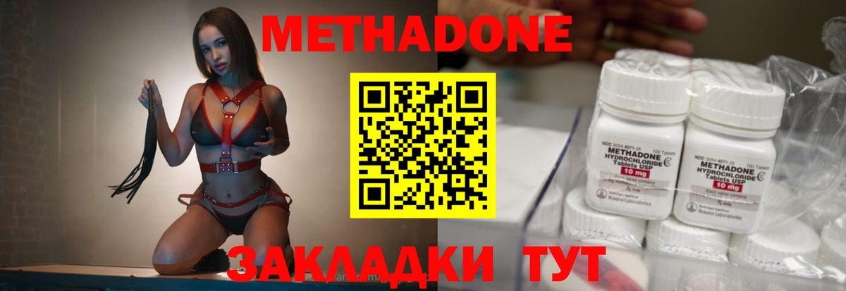 Метадон кристалл Ипатово